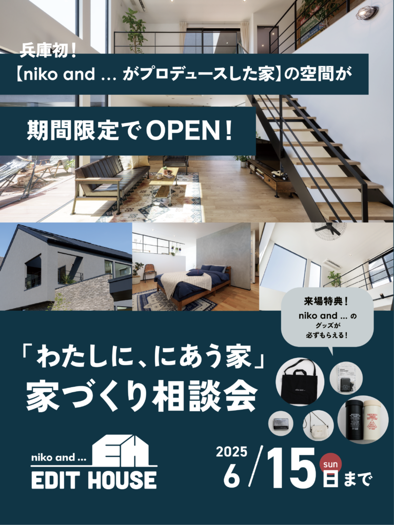 家づくり相談会