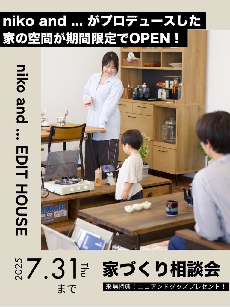 兵庫初！【niko and … EDIT HOUSE】空間が期間限定でOPEN！