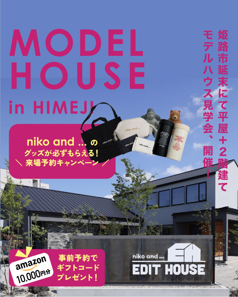 niko and ... EDIT HOUSE グランドオープン
