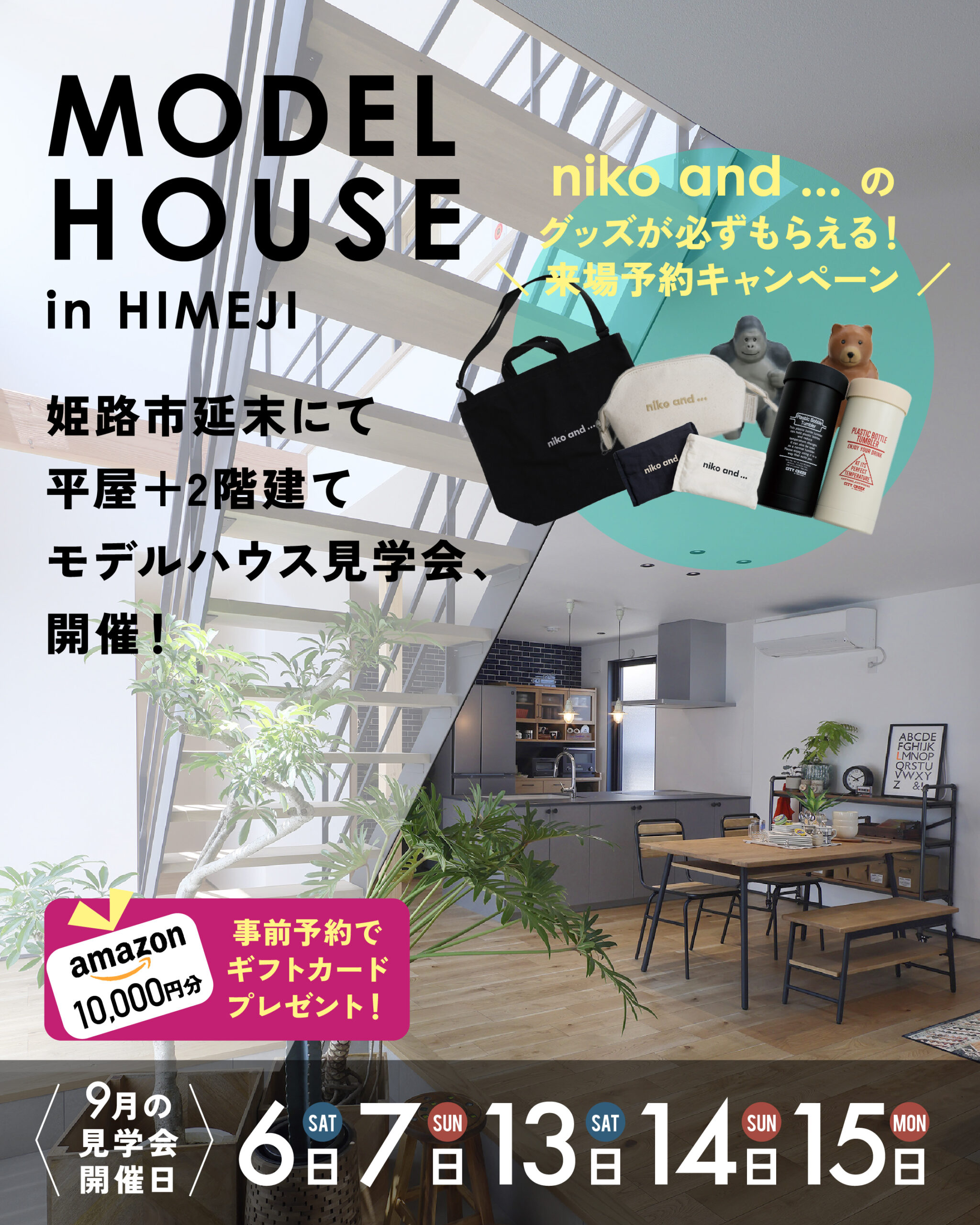 niko and ... EDIT HOUSE グランドオープン