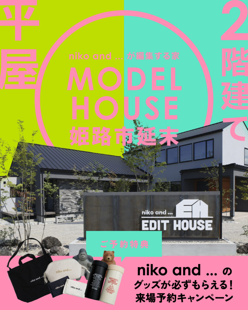 niko and ... EDIT HOUSE グランドオープン