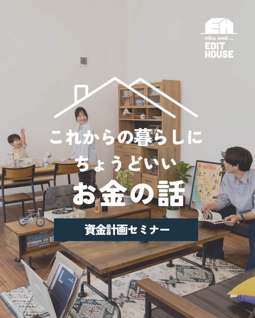 資金計画セミナー