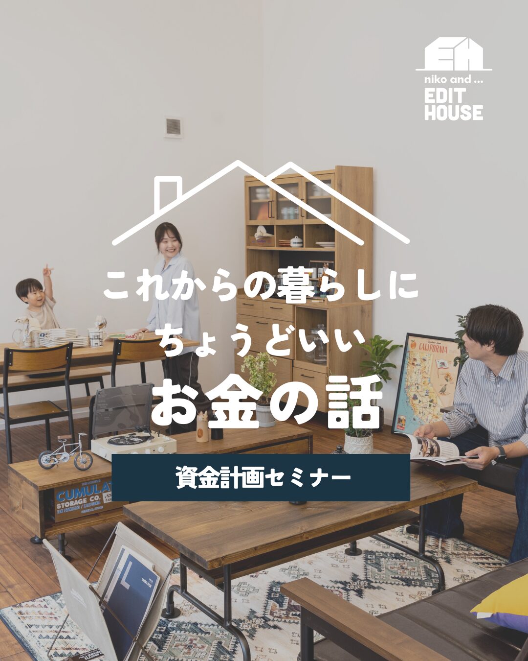 資金計画セミナー