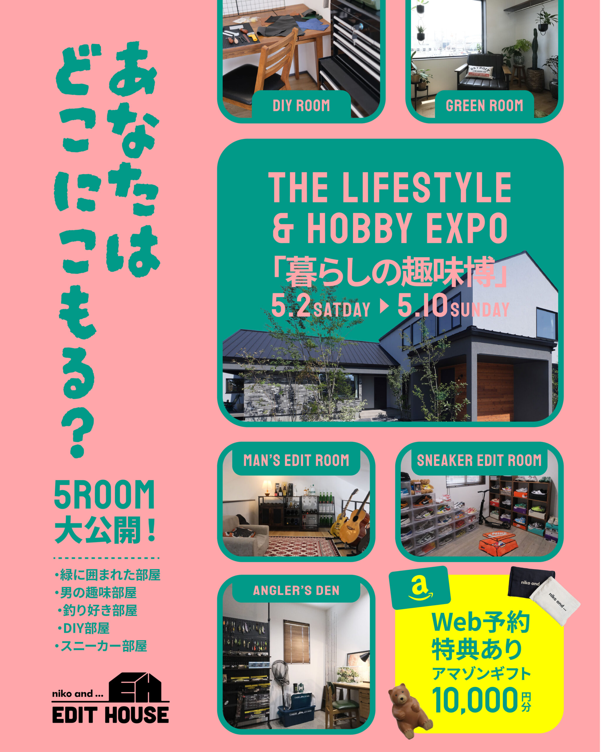 あなたはどこに、こもる？【暮らしの趣味博】