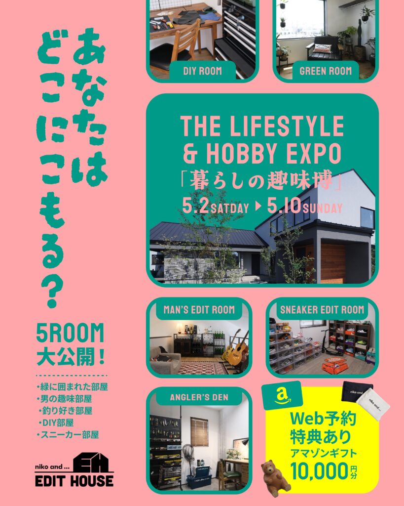 あなたはどこに、こもる？【暮らしの趣味博】