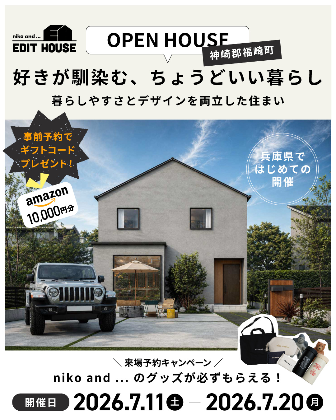 好きが馴染む、ちょうどいい暮らし。暮らしやすさとデザインを両立した住まい