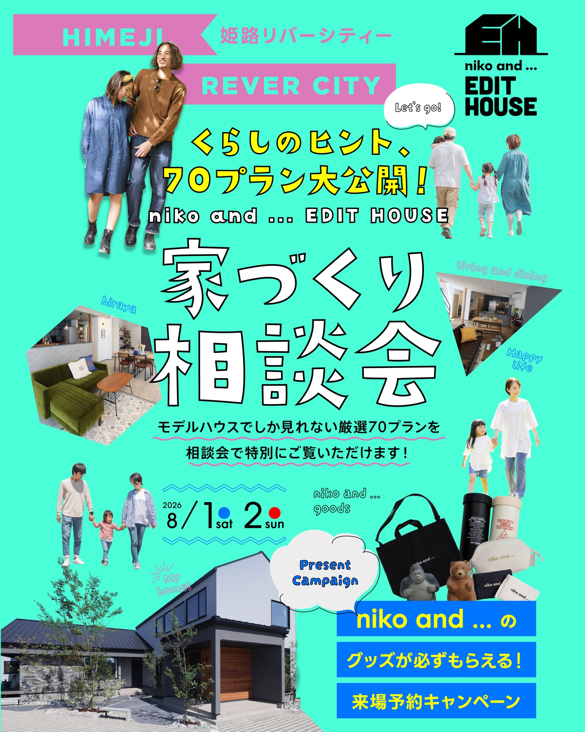 好きから考える家づくり in イオンモール姫路リバーシティー