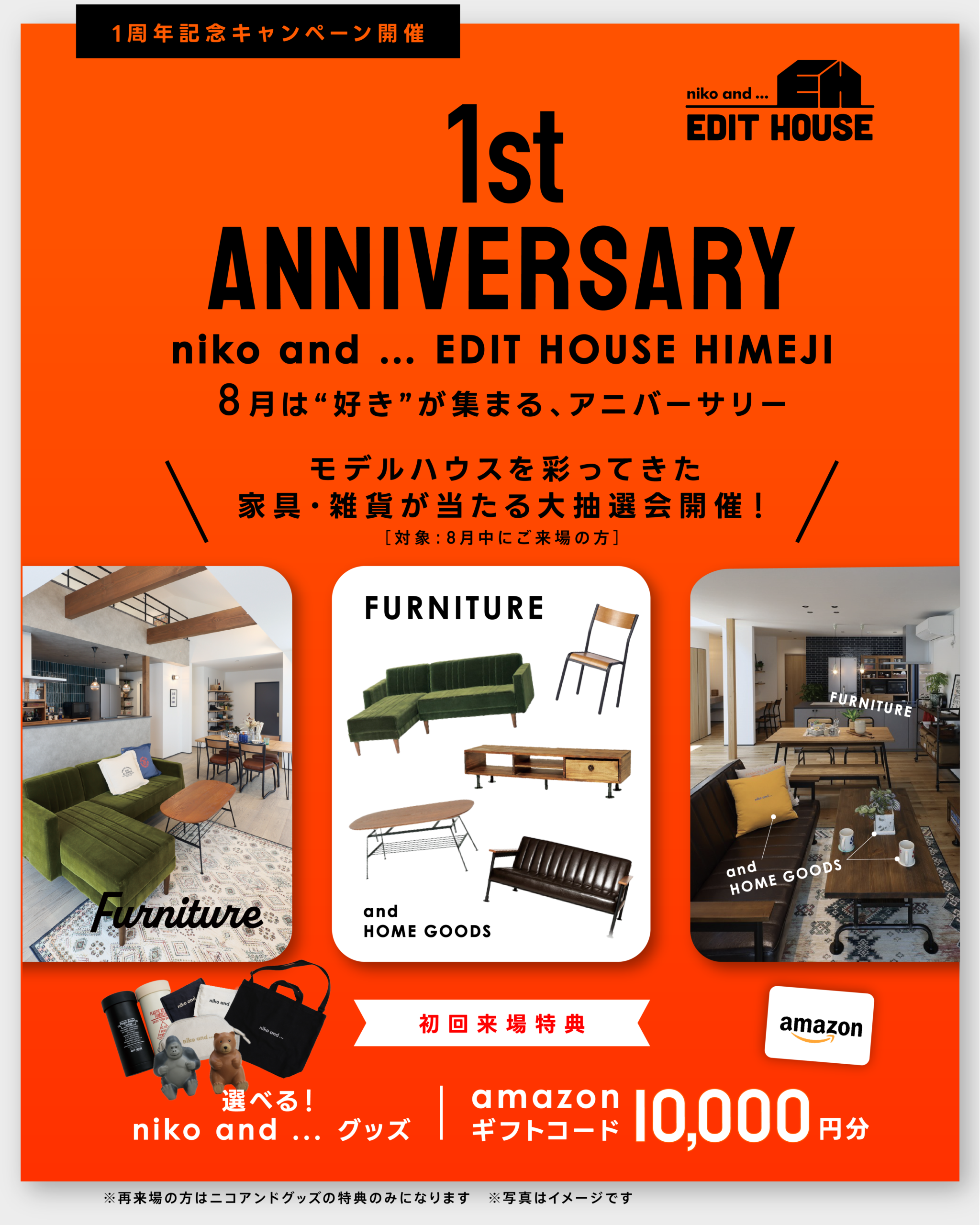 【モデルハウス1周年祭】 ”好き”に出会う、アニバーサリー