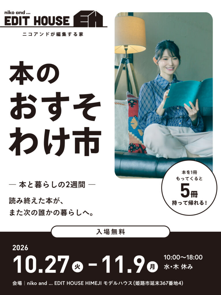 【姫路市】本のおすそわけ市｜本を無料でお持ち帰り